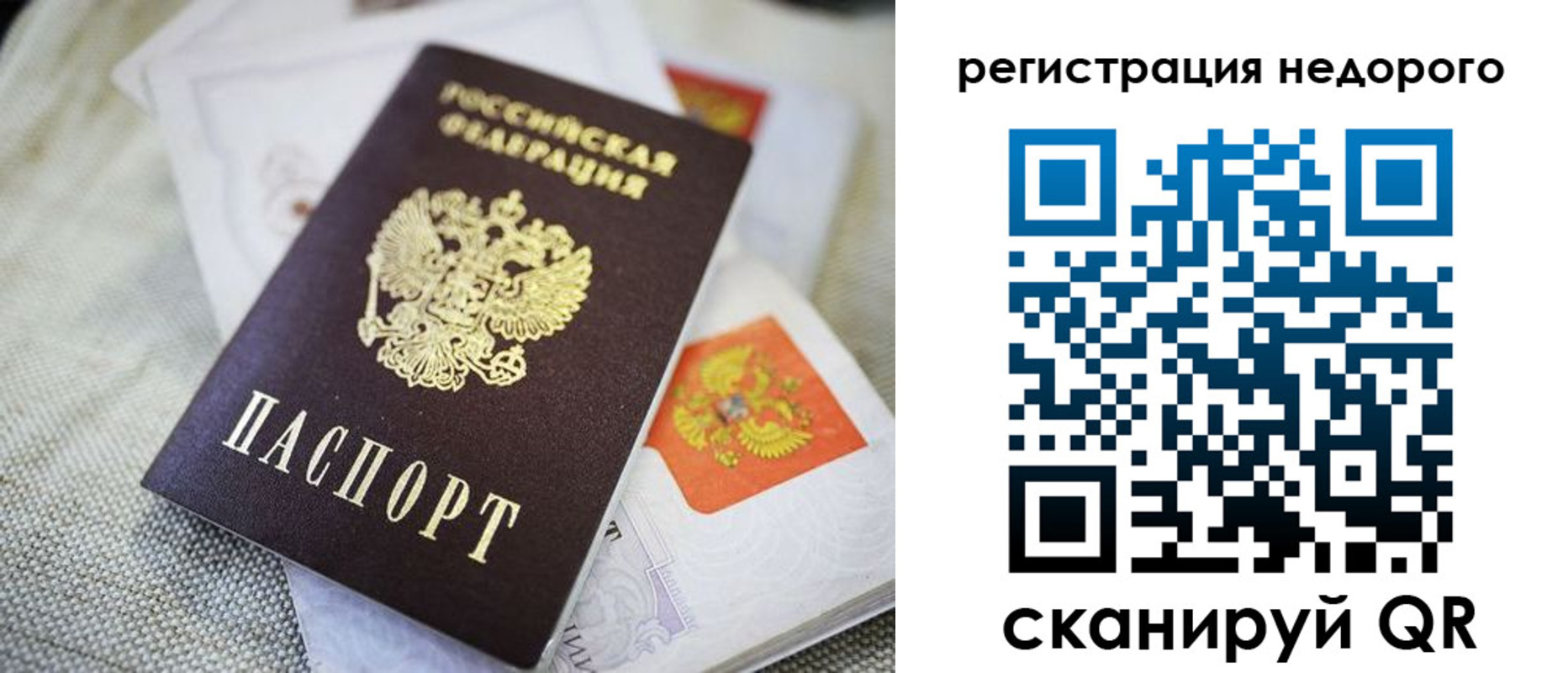 временная регистрация купить в Новосибирске