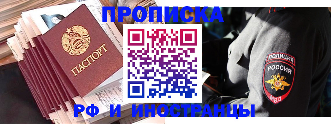 прописка в квартире в Новосибирске