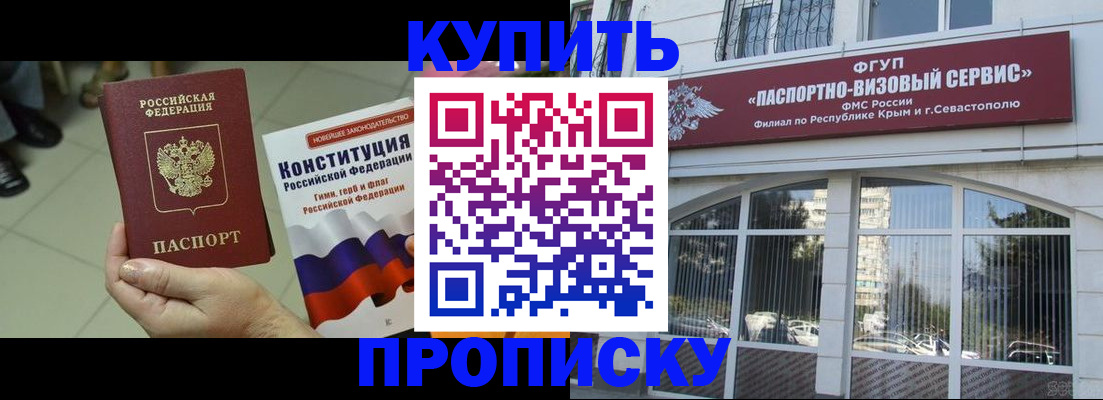 временная регистрация в Новосибирске