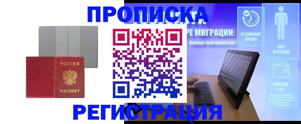 временная регистрация законно в Новосибирске