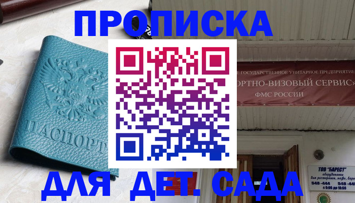 временная регистрация для всех в Новосибирске