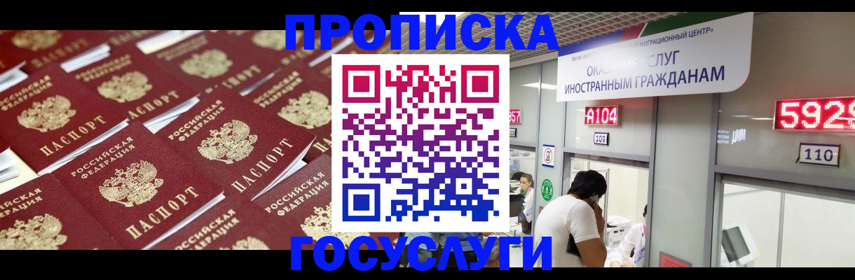 временная регистрация законно в Новосибирске