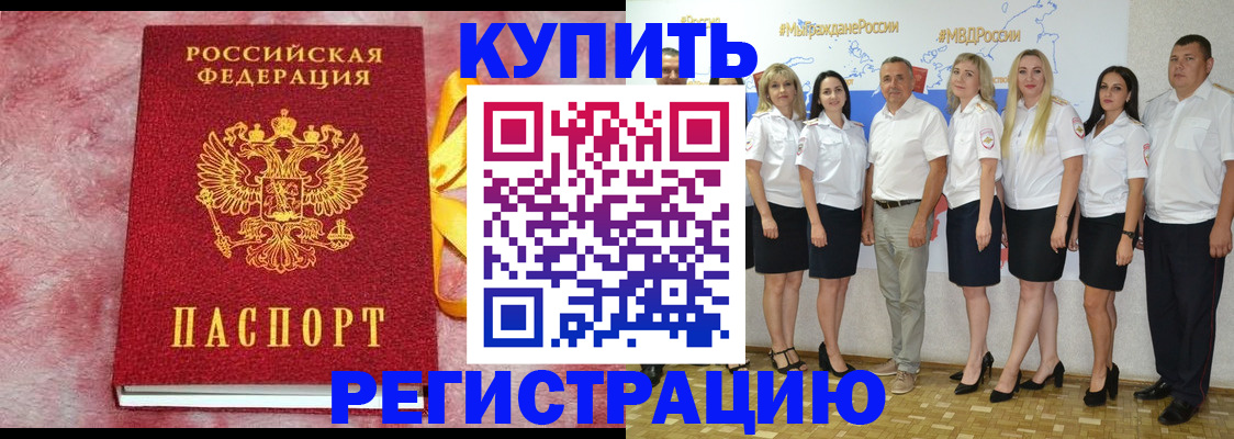 прописка ребенка в Новосибирске