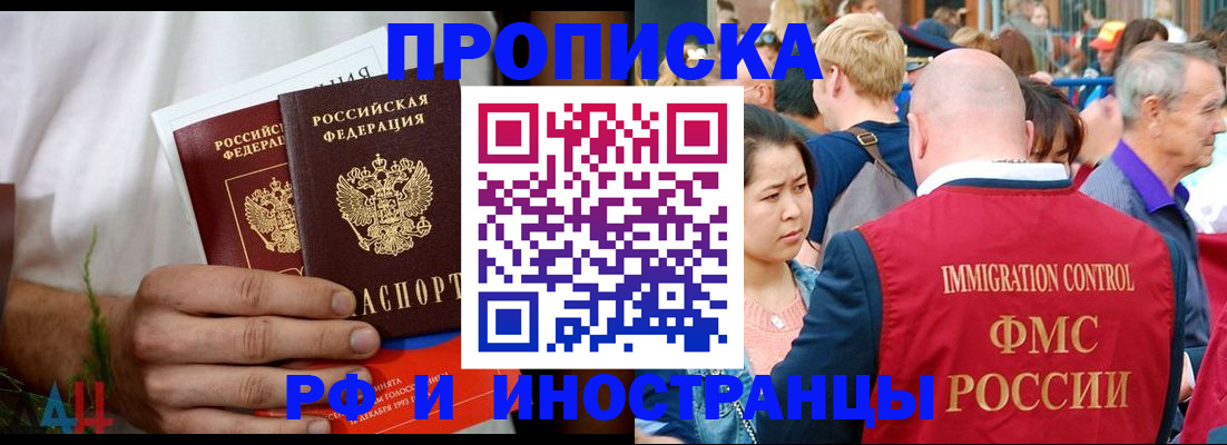 прописка гарантия в Новосибирске