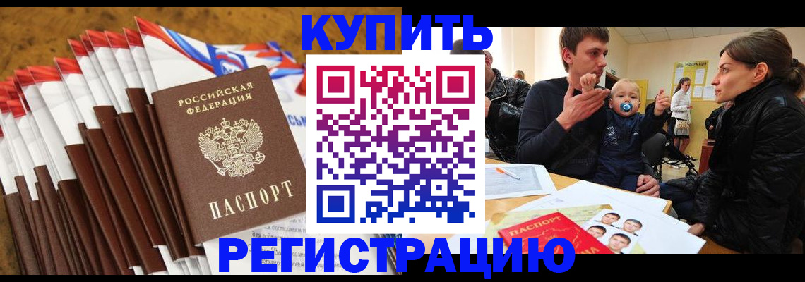 миграционный учет в Новосибирске