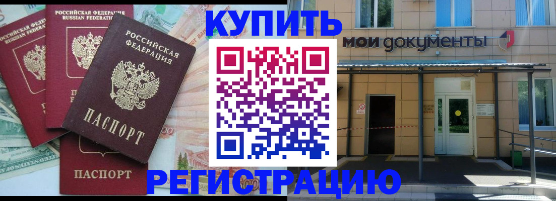 где прописаться в Новосибирске