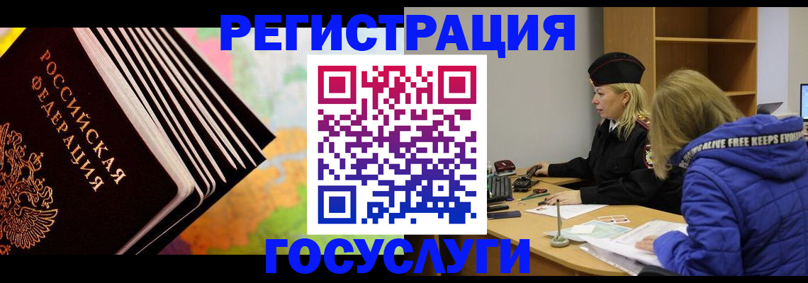 временная прописка в Новосибирске