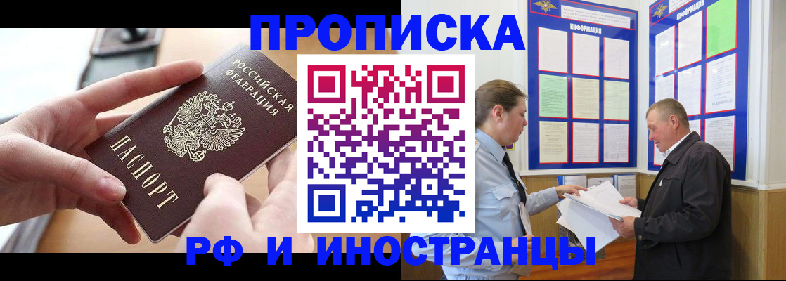 временная регистрация в квартире в Новосибирске