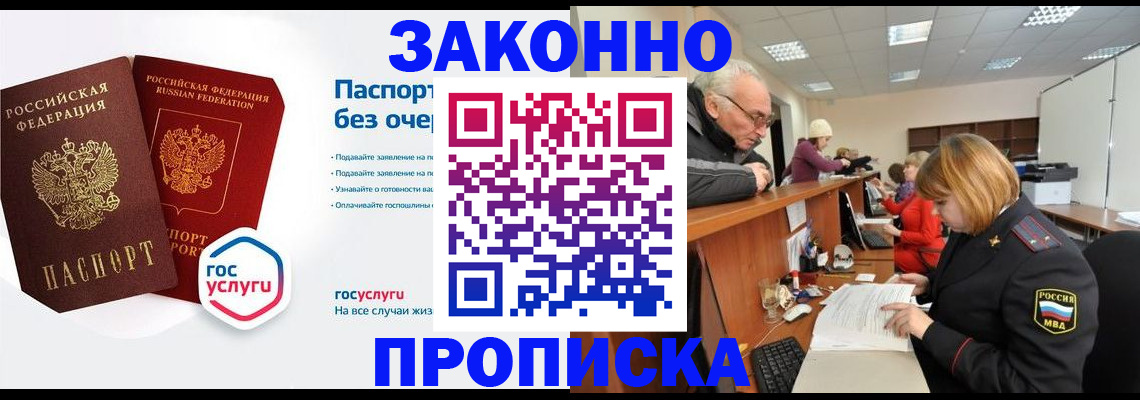 прописка паспорт в Новосибирске